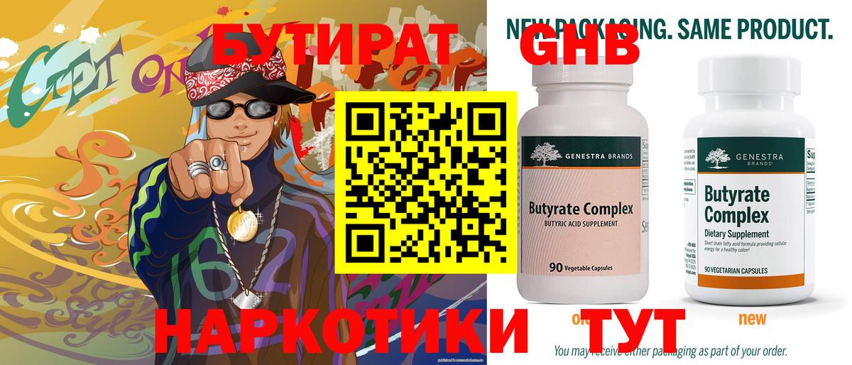 БУТИРАТ GHB Хасавюрт