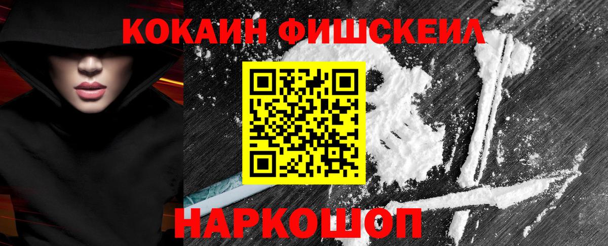 COCAIN Fish Scale  Cocaine 99%  Вход с VPN  Хасавюрт 