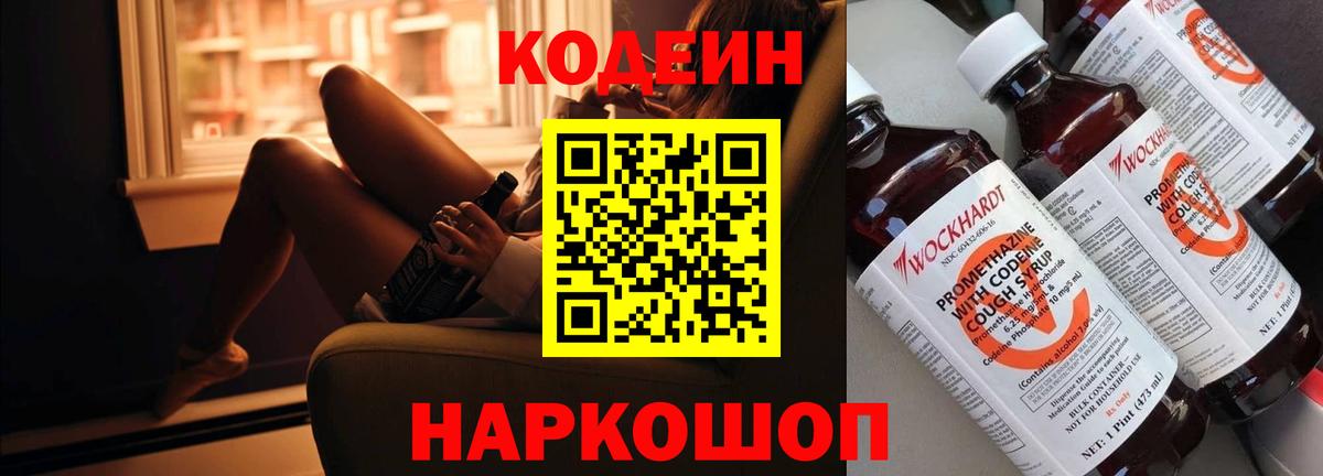 Хасавюрт  Кодеин Purple Drank  Вход с VPN 