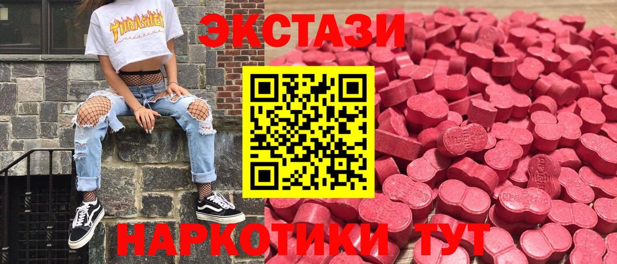 Экстази 250 мг  ЭКСТАЗИ таблы  Вход с VPN  Ecstasy  Хасавюрт 