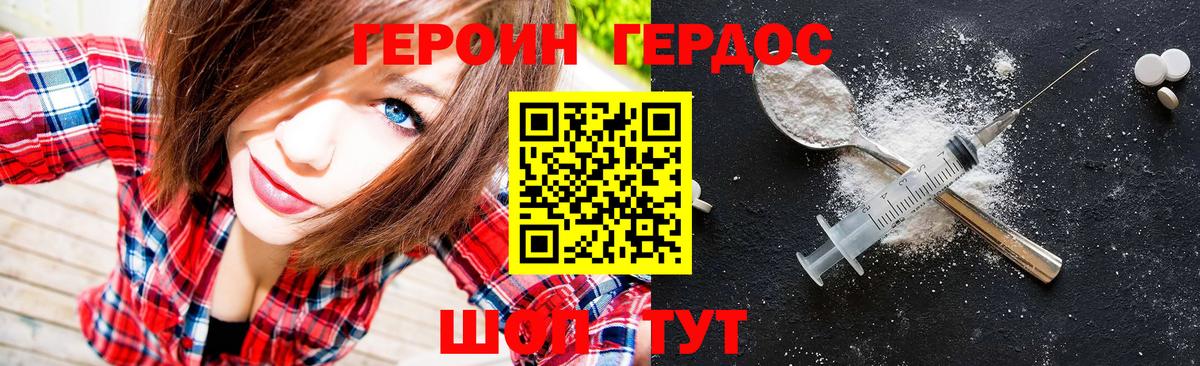 ГЕРОИН  Героин Heroin  Вход с VPN  Хасавюрт 