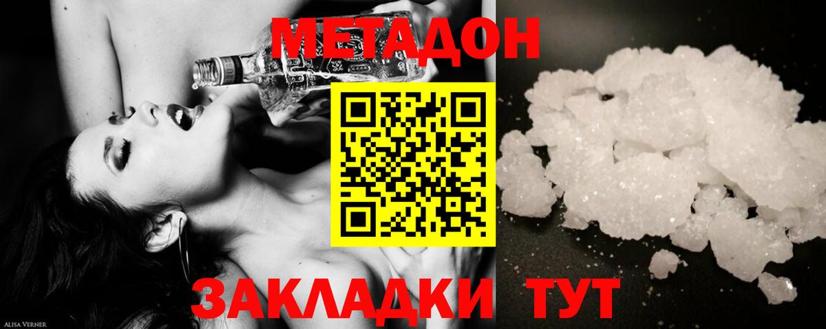 Хасавюрт  МЕТАДОН VHQ  Вход с VPN  МЕТАДОН кристалл 