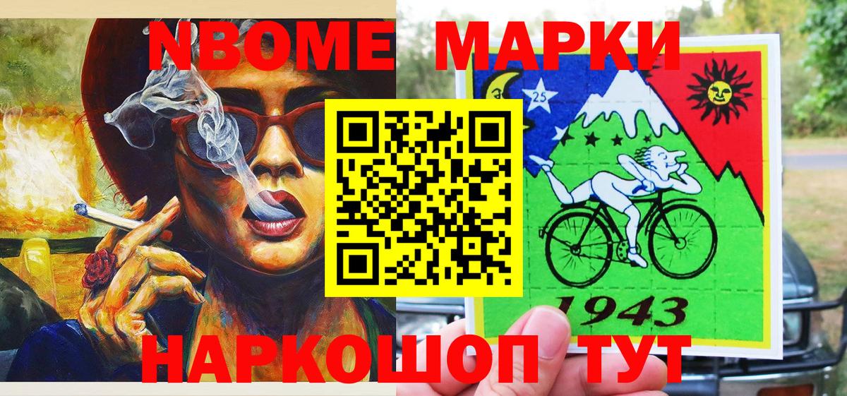 Марки NBOMe 1,8мг  Вход с VPN  Марки NBOMe 1,8мг  Хасавюрт 